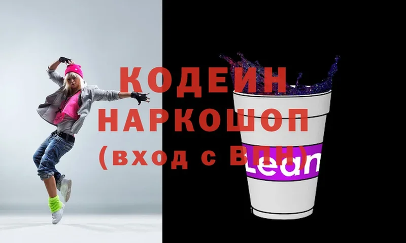 Кодеин напиток Lean (лин) Коммунар